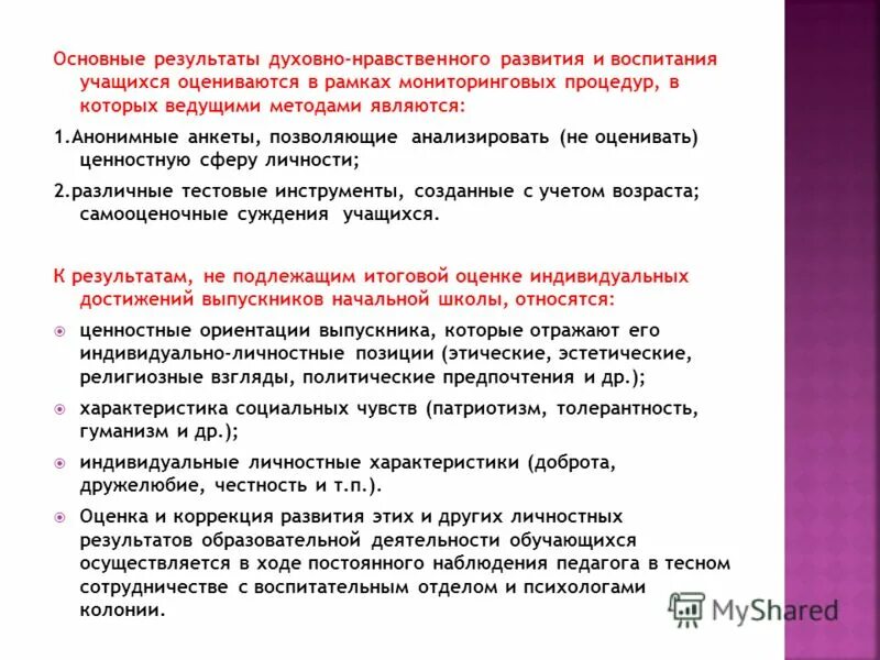 Источники духовно нравственного воспитания