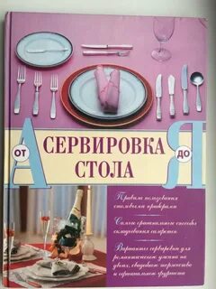 Сервировка книги