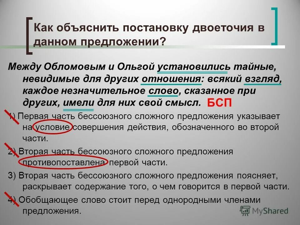 Как объяснить постановку двоеточия. Как объяснить постановку двоеточия в данном предложении. Как объяснить постановку двоеточия в данном предложении. Как объяснить постановку двоеточия в данном предложении. Как объяснить постановку -.
