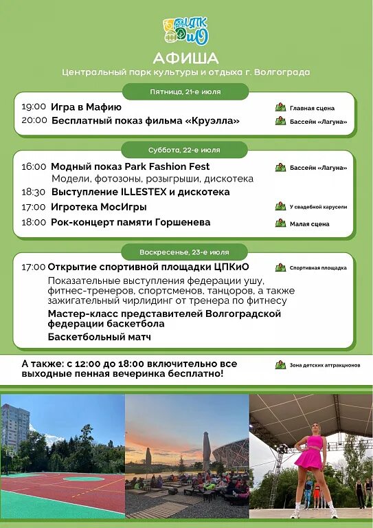 Мероприятия в волгограде на выходные. Цпкио волгоград афиша на выходные. малая сцена в цпкио волгоград.