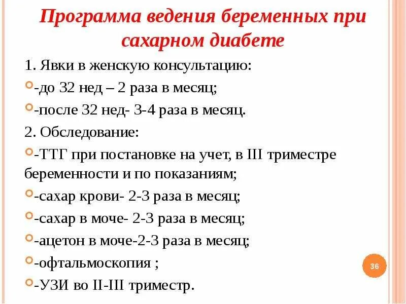 План ведения беременных. Составление плана ведения беременности. План ведения беременной в женской консультации. План Введение беременности.