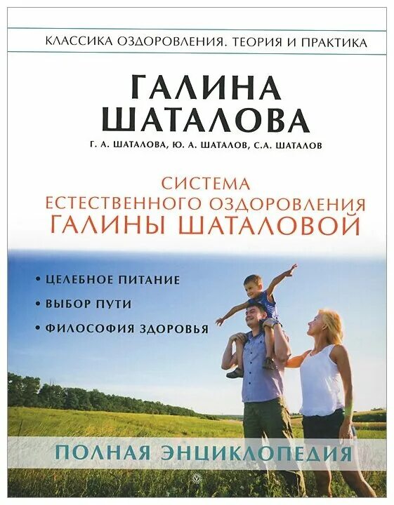 Шаталова книги купить. Система естественного оздоровления Галины Шаталовой. Система естественного оздоровления Галины Шаталовой презентация.