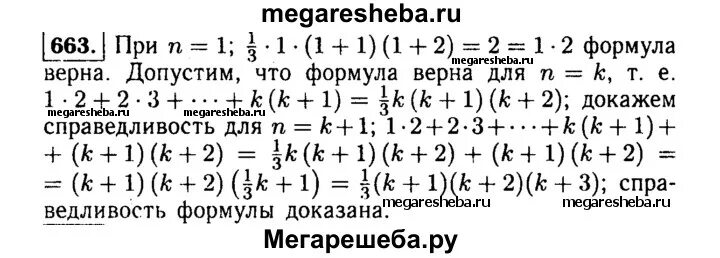 Докажите что для любого натурального n верно равенство. Алгебра 9 класс Макарычев номер 663. Геометрия 8 класс номер 663