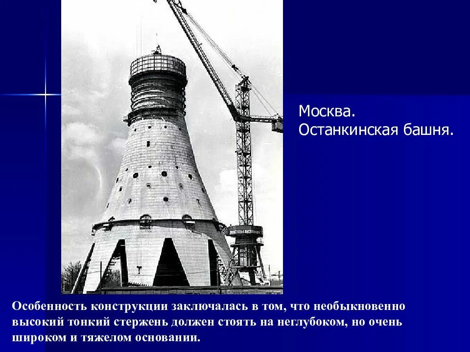 Останкинская телебашня интересные факты. Останкинская телебашня проект. Останкинская башня чертеж. Достопримечательности Москвы Останкинская телебашня. Изображение Останкинской башни.