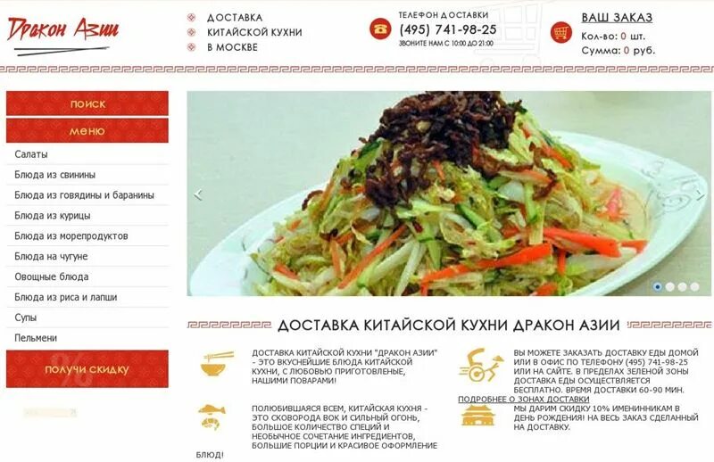 Китайская кухня чита меню. Меню китайской кухни. Китайские салаты меню. Скидки в китайском ресторане.