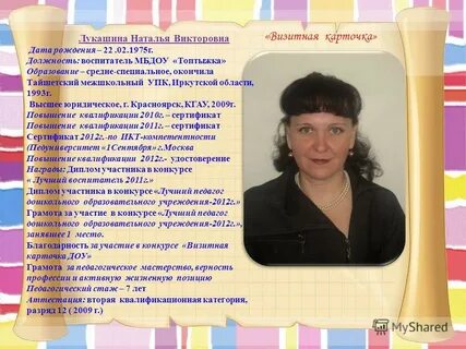 Визитная карточка воспитателя 2023