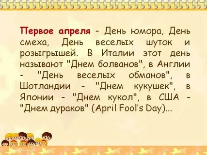 Ивенты на 1 апреля