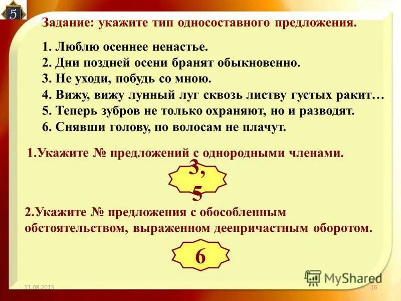 Односоставные предложения упражнения. Односоставные предложения задания. Задачи на тему Односоставные предложения. Односоставные предложения упражнения 8 класс. Задания по теме Односоставные предложения.