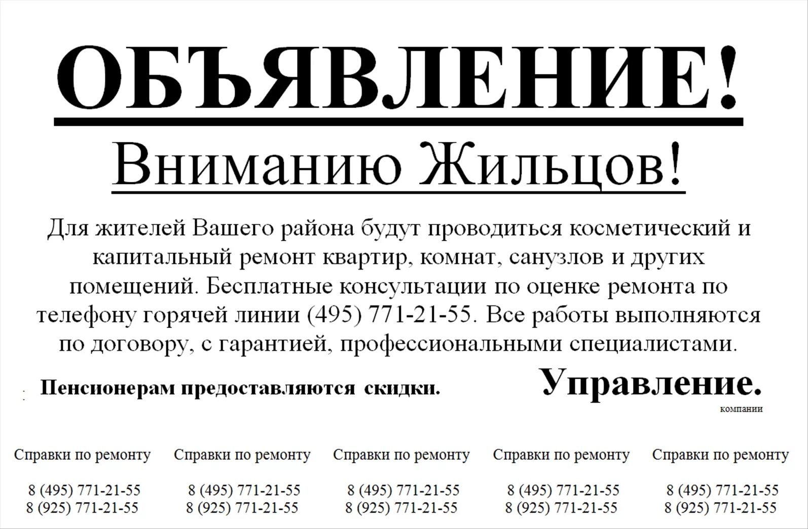 Как правильно подавать объявления. Образец объявления. Текст объявления. Образец рекламного объявления. Тексты объявлений примеры.