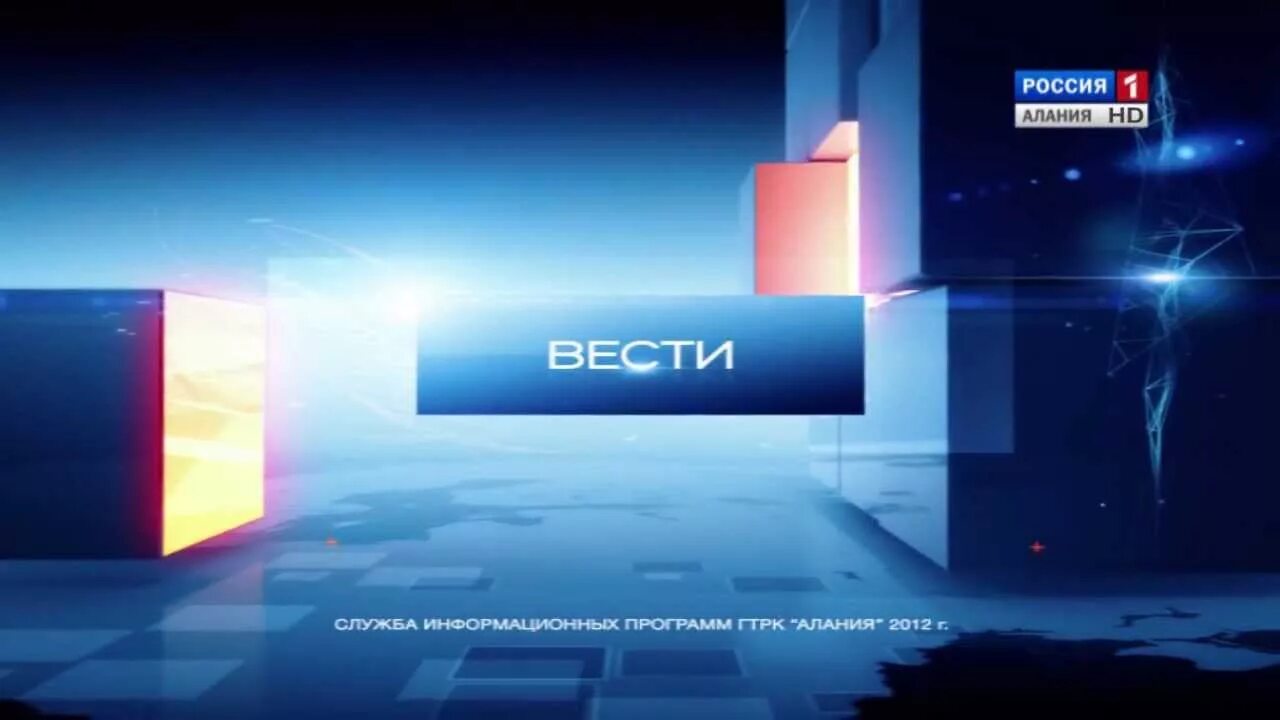 Вести заставка. Фон программы вести. Вести 24 фон. Новости заставка.