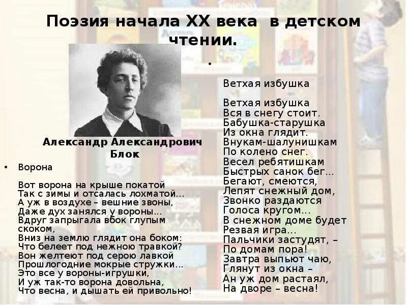 Блок стих ворона 3 класс. Стихотворение ворона. Блок стих ворона 3 класс. Блок стих ворона 3 класс. Блок стих ворона 3 класс.