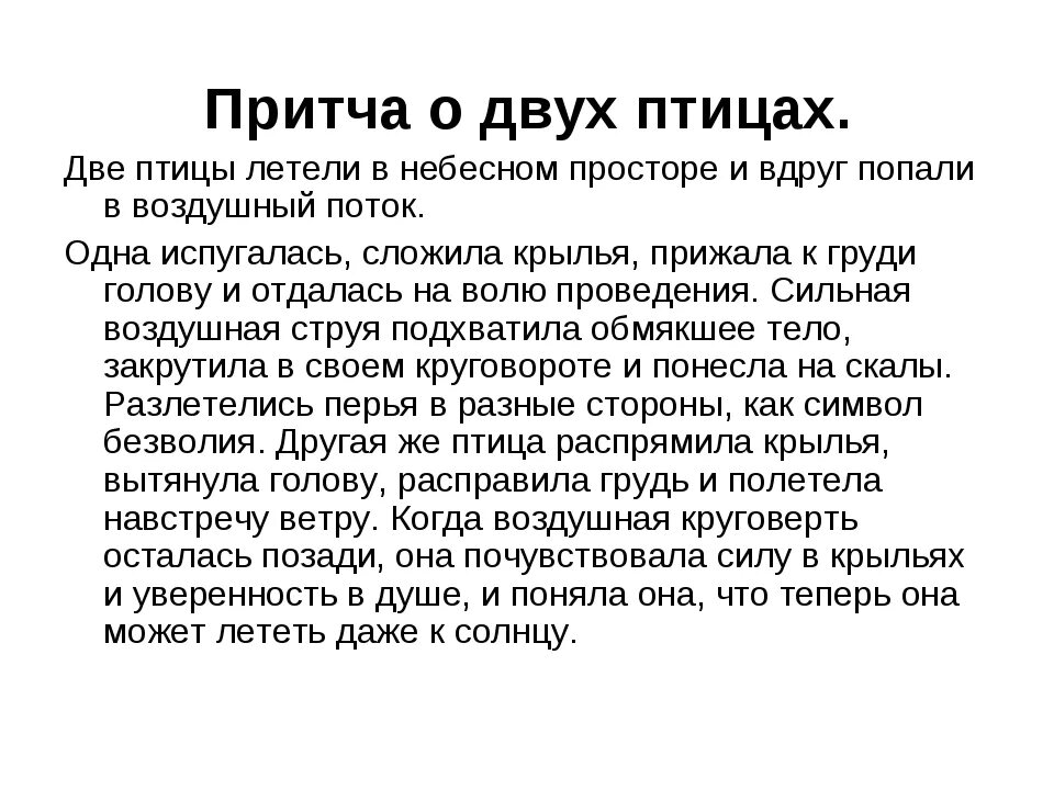 Притчи о поведении