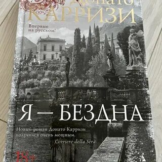 Карризи аудиокнига