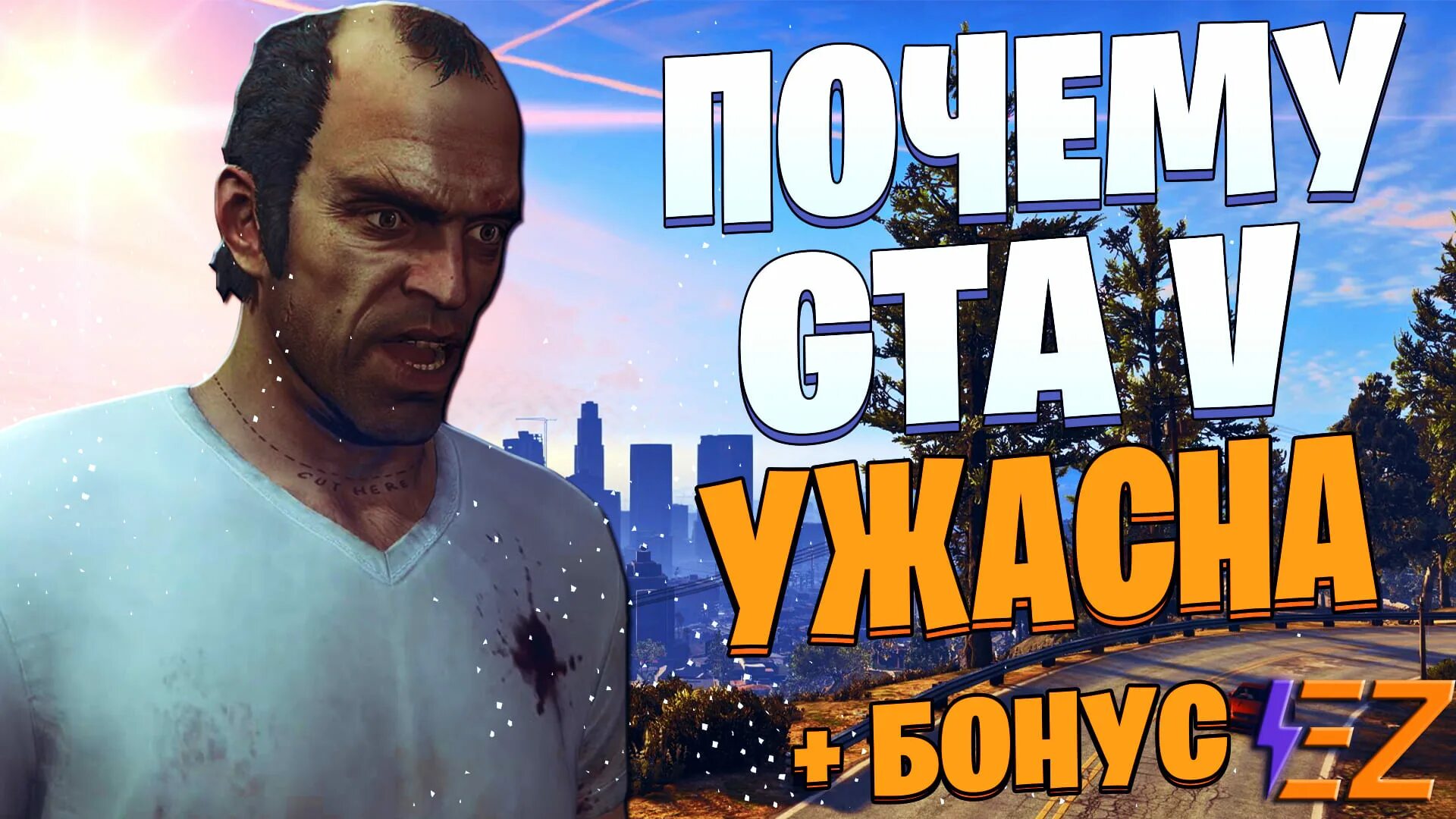 5 худших игр. Кинотеатр ГТА 5. Почемушта. Перестрелка на дороге ГТА 5.