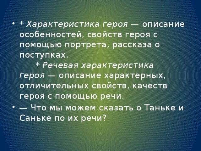 Кто является повествователем в рассказе конь. Речевые характеристики героев конь с розовой гривой. План рассказа конь с розовой гривой. Речевая характеристика героев план рассказа. Характеристика героев рассказа конь с розовой гривой.