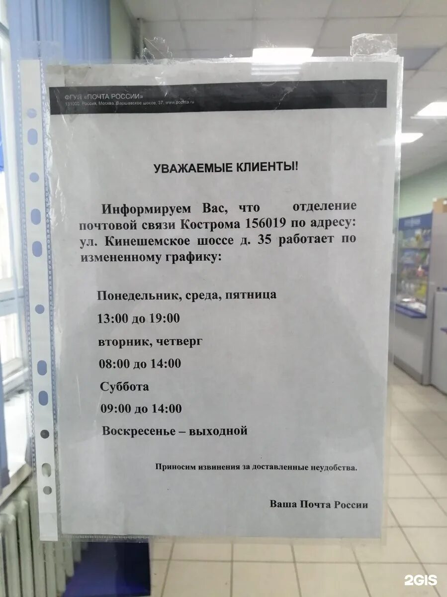 Почта банк кинешма. Кинешма почта. 7. Почта банк рославль. Красноветкинская 1 кинешма.