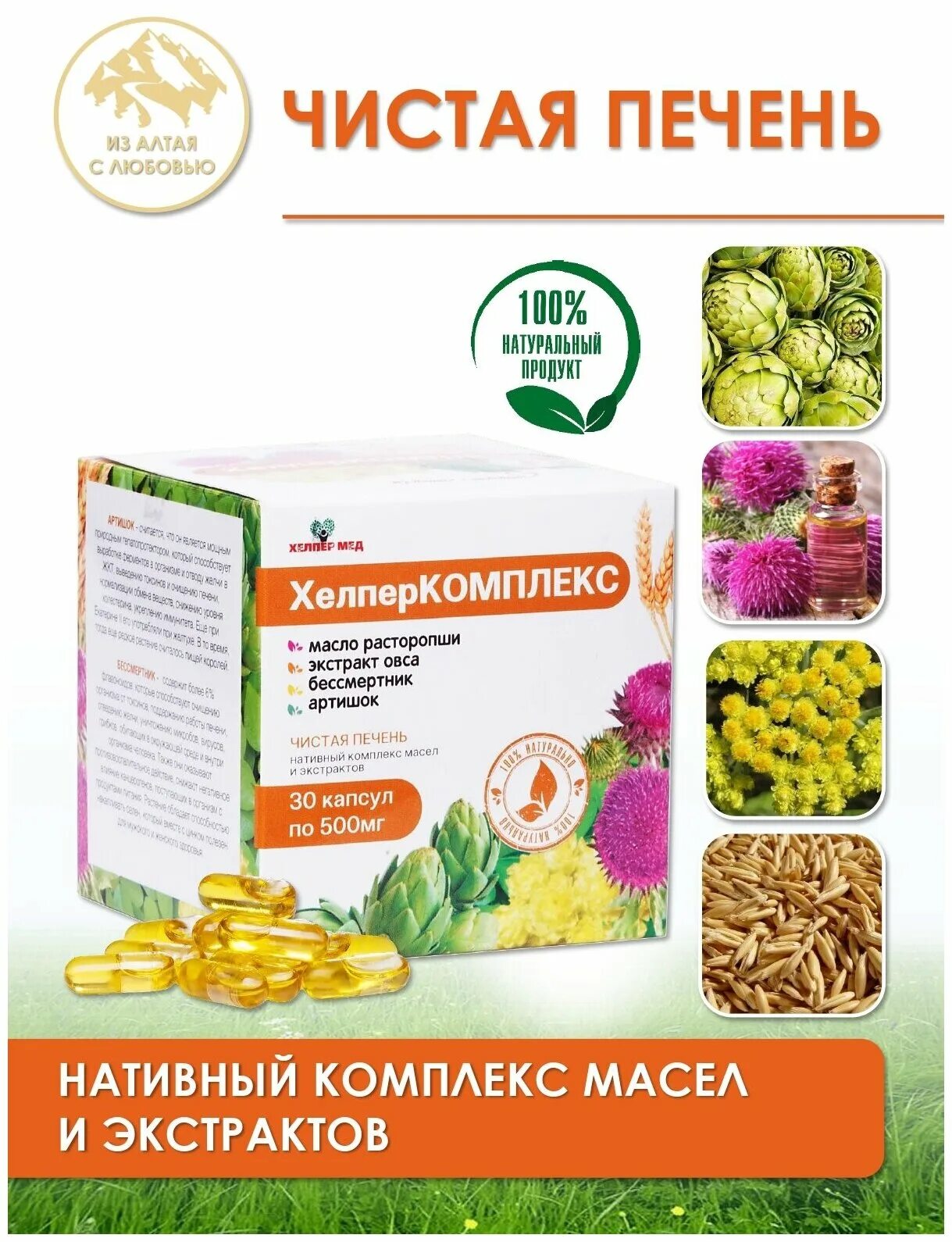 комплекс экстрактов расторопши и овса капсулы. 400мг 30 втф. комплекс экстрактов расторопши и овса капсулы. катрилан комплекс расторопши и овса отзывы. комплекс экстрактов расторопши и овса капсулы.
