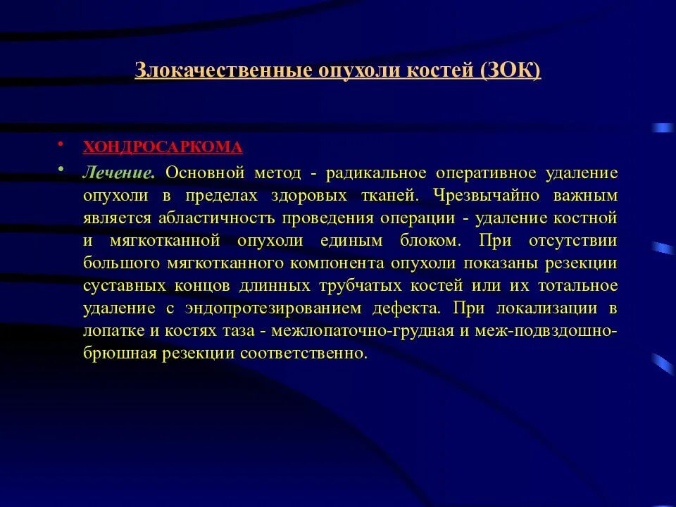 Методы терапии злокачественных опухолей. Принципы хирургического лечения злокачественных опухолей. Осложнение распада опухоли. Злокачественности опухоль. Осложнения злокачественных опухолей.