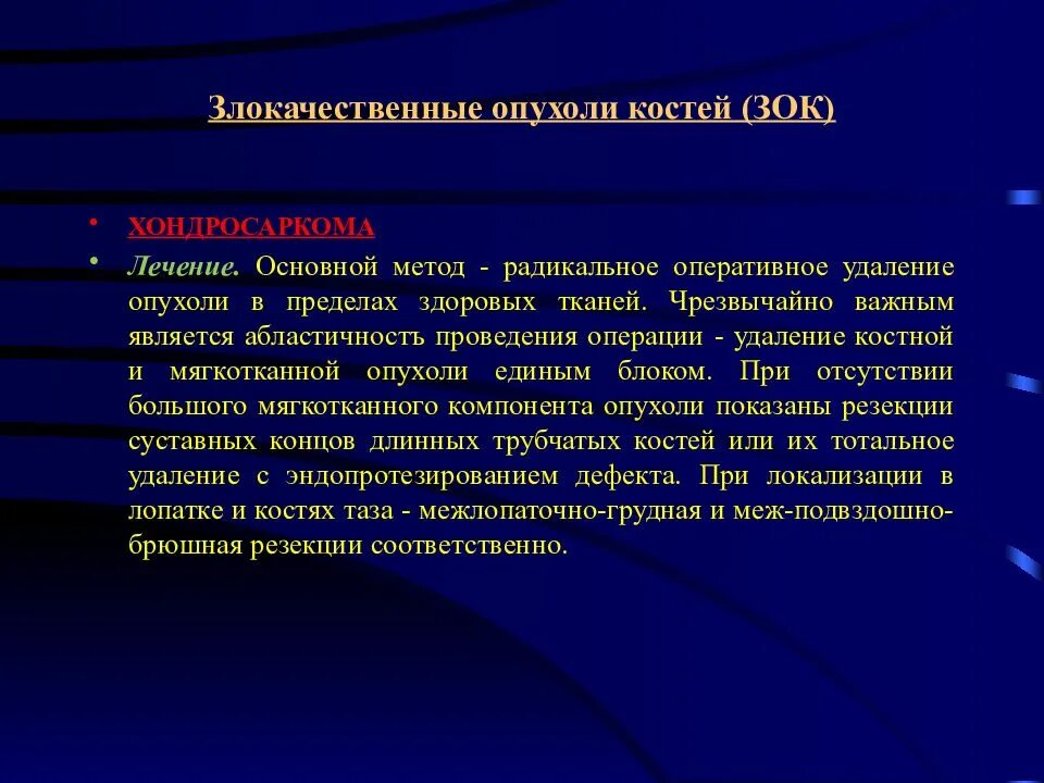 Рак в костях прогноз. Злокачественности опухоль. Иссечение злокачественного новообразования. Злокачественные образования костей. Злокачественные опухоли костей презентация.