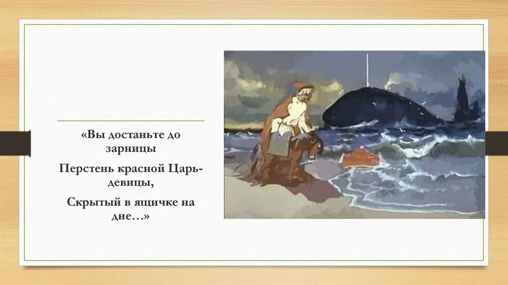 Перстень царь девицы. Где лежал перстень царь девицы в коньке горбунке. царь девица подплывает шлюпку на берег бросает. кит отдает перстень царь девицы. кто достал перстень царь-девицы с морского дна?.
