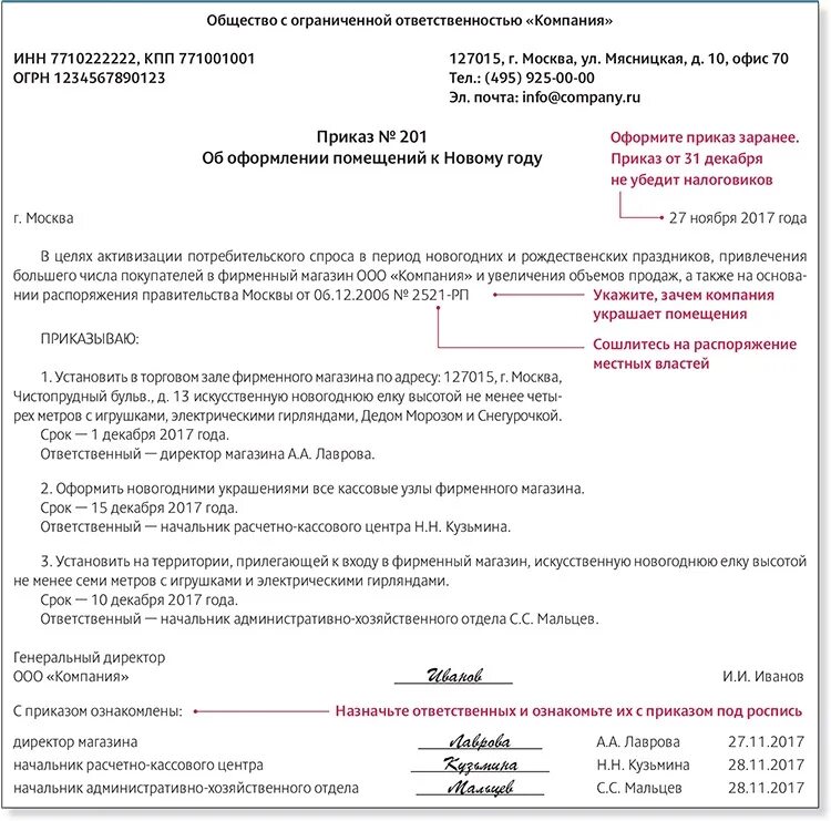 Подарки как представительские расходы. Приказ о выдаче новогодних подарков детям сотрудников. приказ на офисные расходы. ведомость выдачи новогодних подарков. приказ на представительские расходы образец.