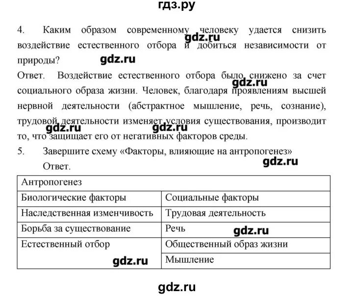 Лабораторная работа 5 биология 9 класс пономарева