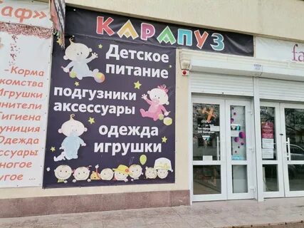 Магазин детской одежды севастополь