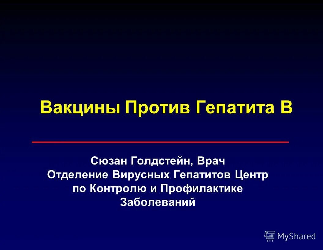 свойства вируса гепатита в. примеры комбинированных вакцин. роль медсестры в профилактике вирусных гепатитов. показатель инфицированности персонала. хронический инфекционный гепатит.