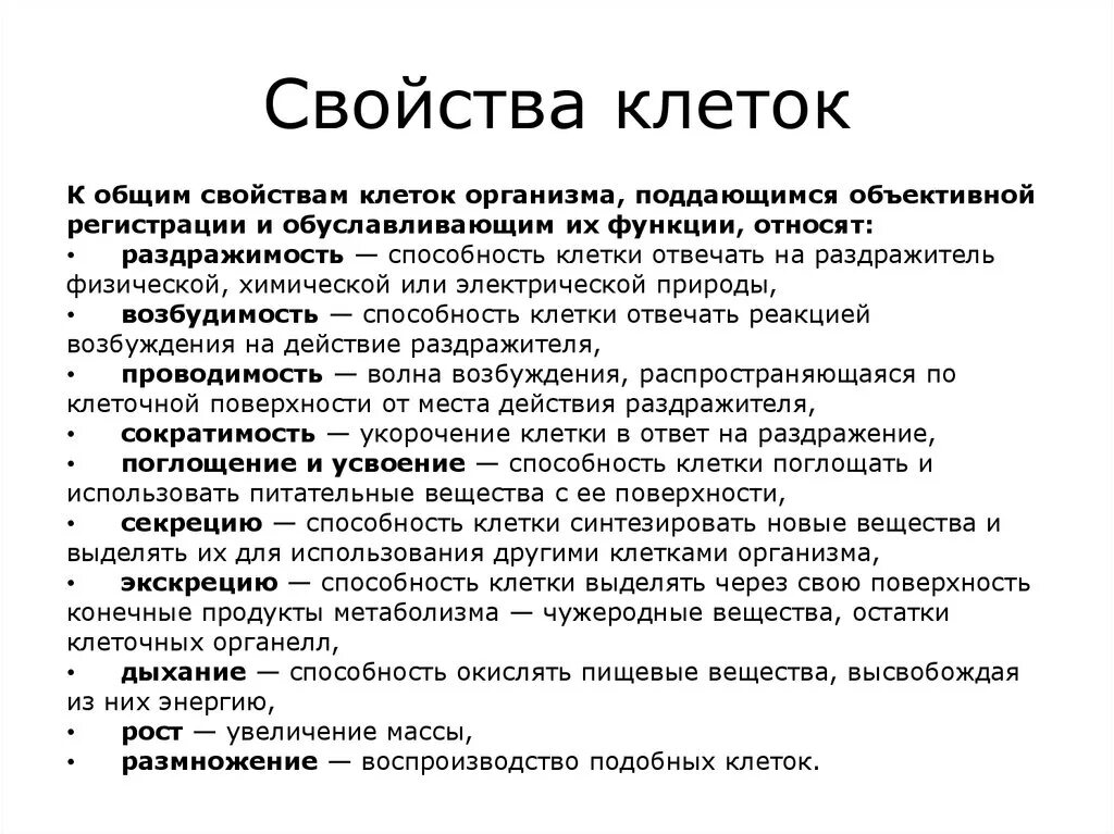 Биологические свойства клетки. Перечислите основные свойства клетки. Характеристика свойств клетки анатомия. Свойства живой клетки. Строение и свойства клетки.