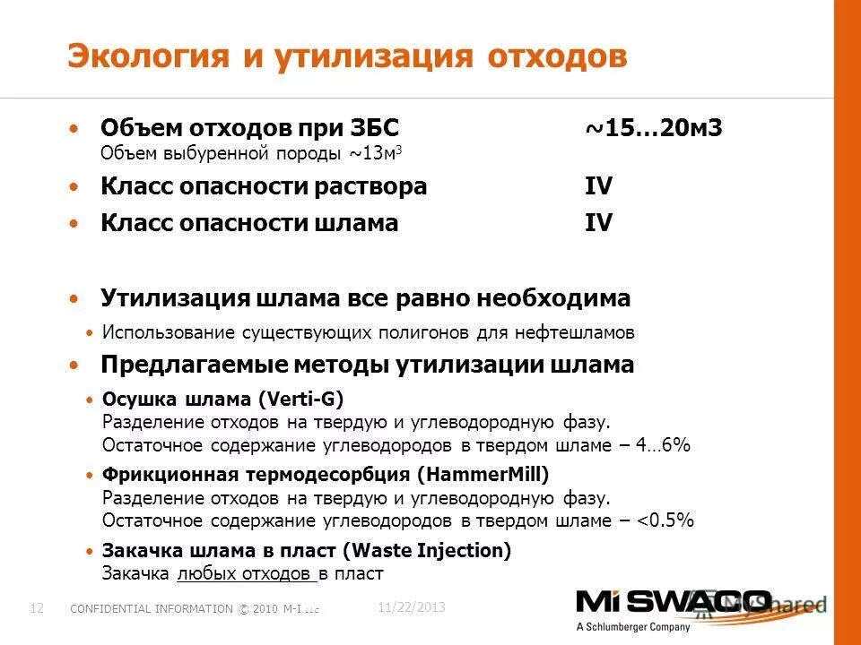 класс опасности шлама. классы опасности отходов. нефтешлам класс отходов опасности. класс опасности шлама. 1-4 класс опасности отходов перечень.