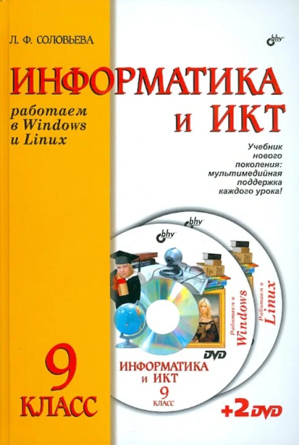 Информатика икт 8 класс. Информатика и икт. информатика и икт учебник. информатика и икт 8 класс. икт учебник.