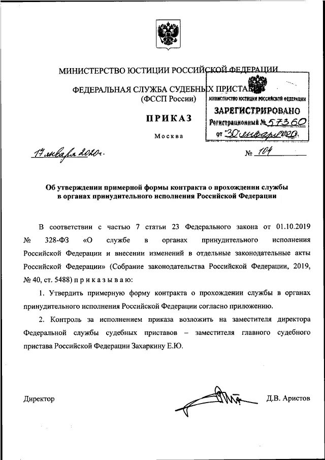 Приказ ФССП России Аристов. 652 Приказ ФССП. Приказ о присвоении звания ФССП. Приказ 652 ДСП ФССП. Изменения в положение о прохождении службы