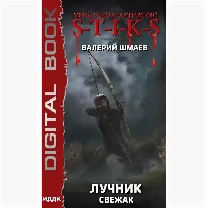 Слушать аудиокниги жанра боевики. Слушать аудиокниги жанра боевики. Слушать аудиокниги жанра боевики. Ант скаландис. Аудиокниги боевики.