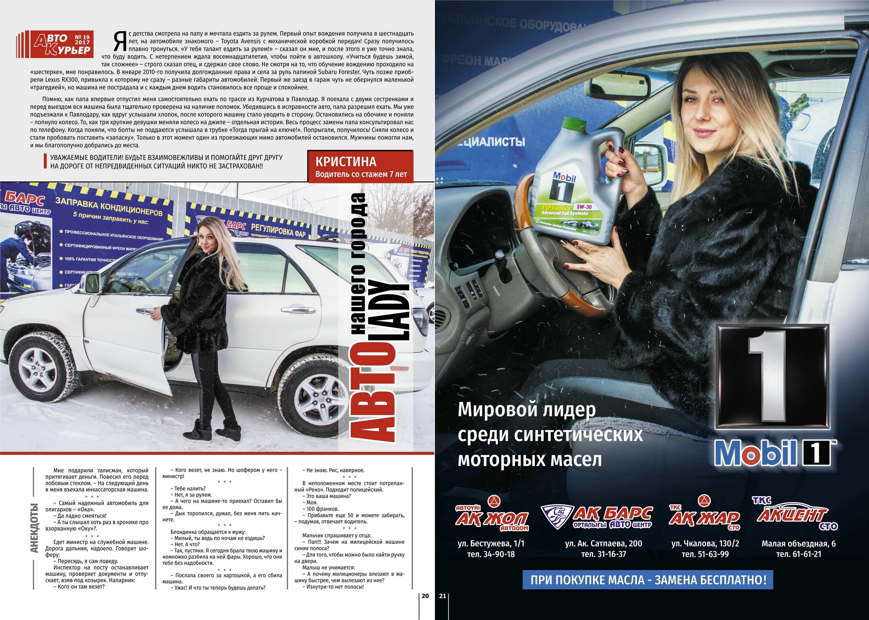 авто курьер ижевск. т-сервис ижевск. союзная 37а ижевск. обложка автомобильного журнала. буклет машины.