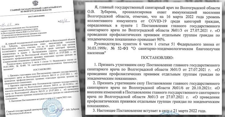 Постановление главного санитарного врача 2021 года. Постановление об обязательной вакцинации. Постановление об обязательной вакцинации от коронавируса. Постановление об отмене обязательной вакцинации о. Постановление об отмене обязательной вакцинации от коронавируса.