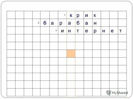 Пустяк сканворд 9