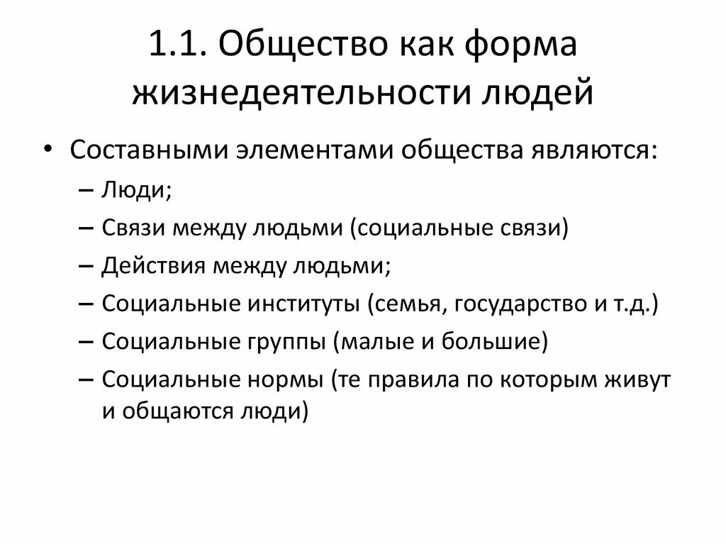 Краткое содержание обществознание 8. Общество как форма жизнедеятельности людей конспект. Конспект по теме общество как форма жизнедеятельности людей. Общество как форма жизни деятельностилюдей. J,otcndj RFR ajhvf ;bpytltzntkmyjcnb k.LTQ.