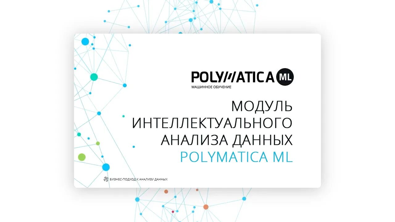 Ml разработка