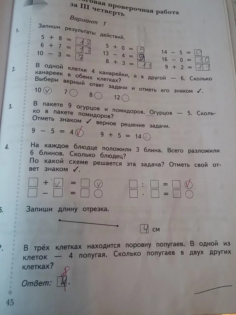 Математика 1 класс проверочная тетрадь 45 стр. Проверочные работы по математике 1 класс Рудницкая. Тетрадь для контрольных работ по математике.