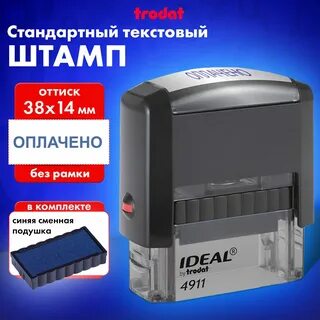 Штамп стандартный