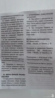 Гамавит инструкция