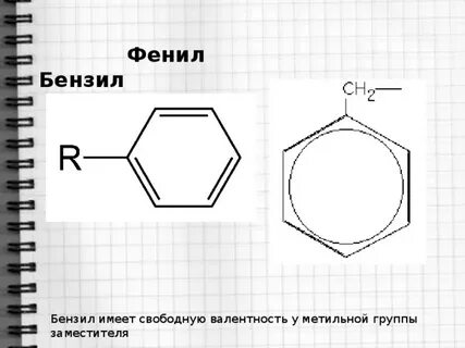 Фенил