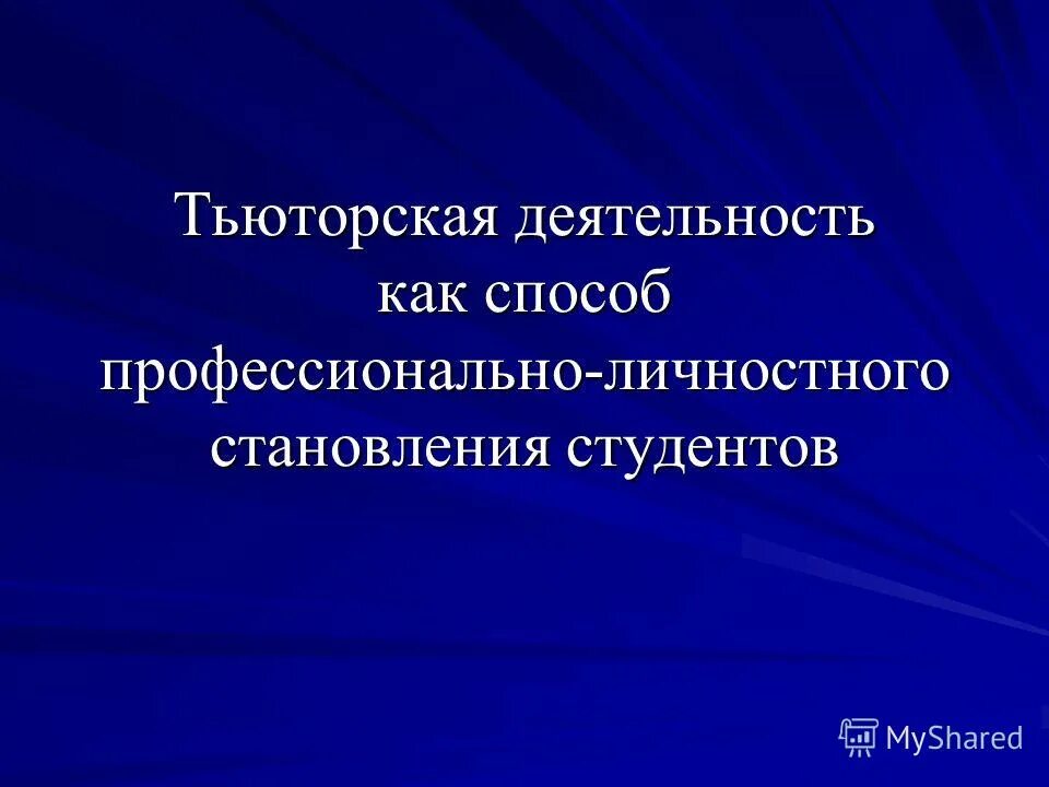 основные факторы развития личности характеристика. деятельность как средство формирования личности. педагогические факторы влияющие на формирование мотивации. деятельность как фактор развития личности в педагогике. знания личности.