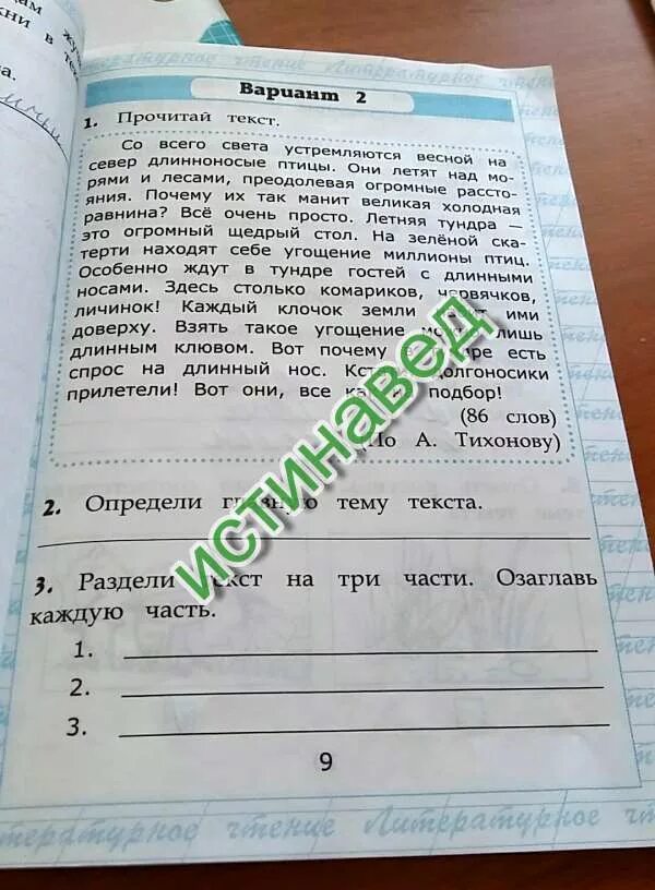 Чтение работа с текстом. Разделение текста на части. Есть спрос синоним 3 класс. Рассказ длинноносые птицы. Разделить текст на 3 части.