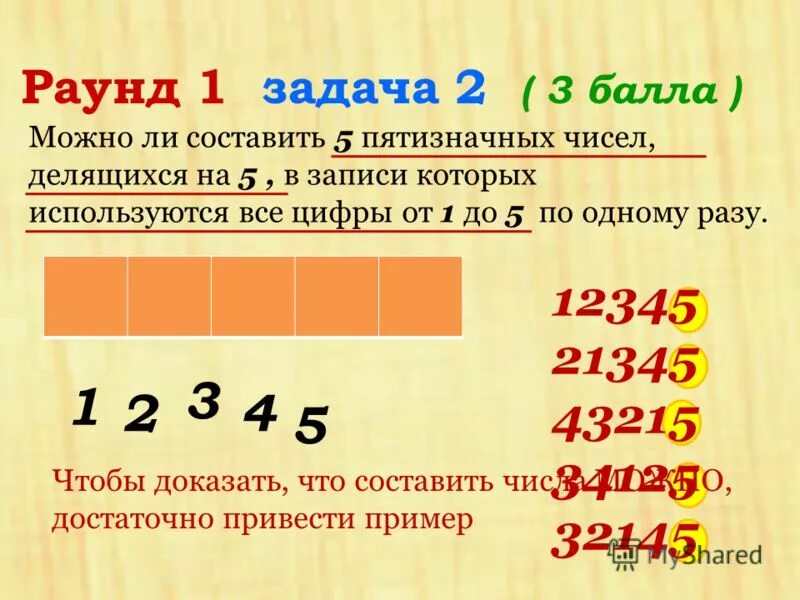 Наибольшее пятизначное число кратное 3. Наибольшее пятизначное число кратное 3