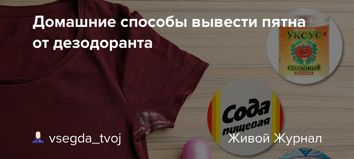 Как отстирать пятна от дезодоранта под мышками. Как отстирать пятна от дезодоранта под мышками