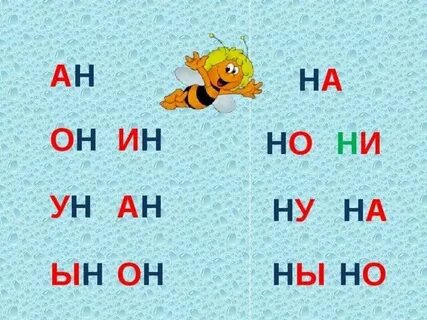 Чтение 1 класс буква н презентация