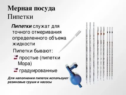 Какое явление мы используем набирая лекарства пипеткой