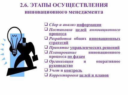 Стадии менеджмента