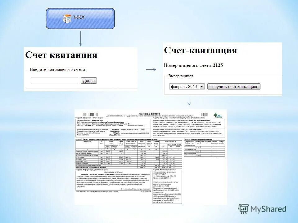Что такое номер лицевого счета плательщика в квитанции. Проверить долг за электроэнергию по лицевому счету. Лицевой счет в платежке жкх. Номер лицевого счета не указан. Что такое номер лицевого счета плательщика в квитанции.